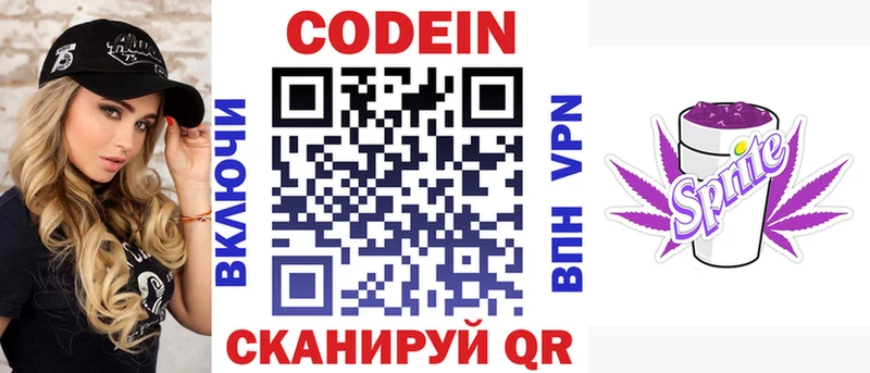 Кодеин Purple Drank Александровское